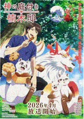 天堂影院在线日番终电之后海报